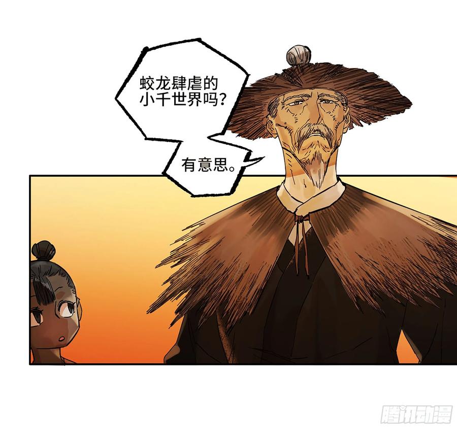 传武 第311话 第二卷 185 封锁 第44页