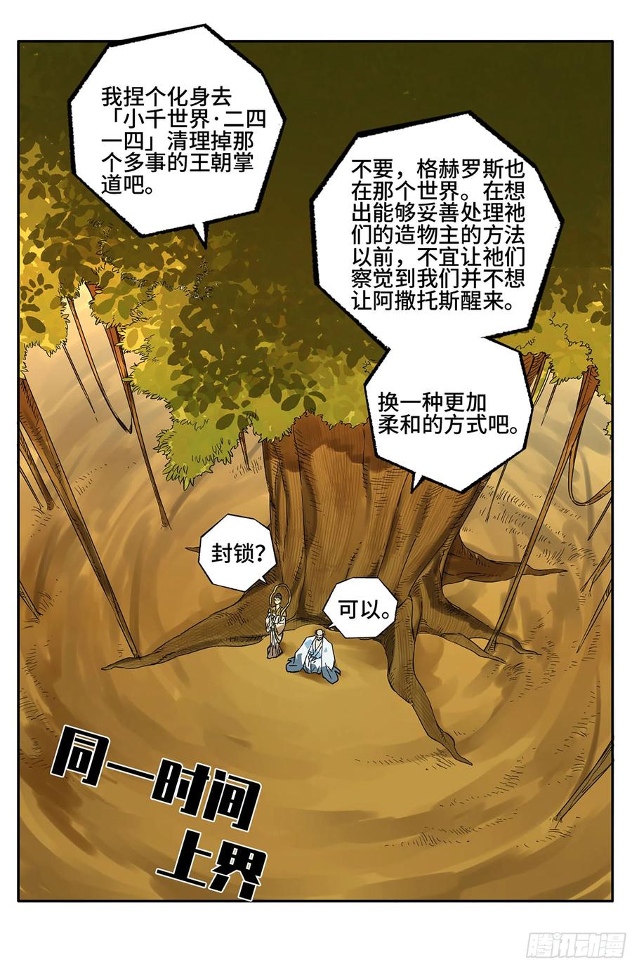传武 第311话 第二卷 185 封锁 第48页