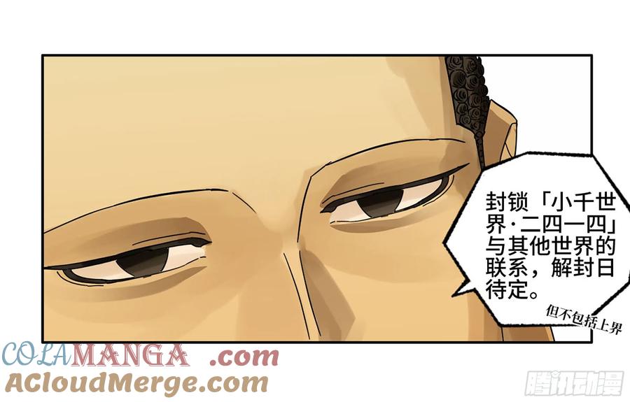 传武 第311话 第二卷 185 封锁 第52页