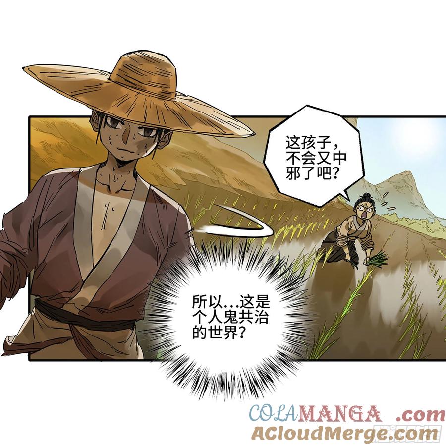 传武 第311话 第二卷 185 封锁 第40页