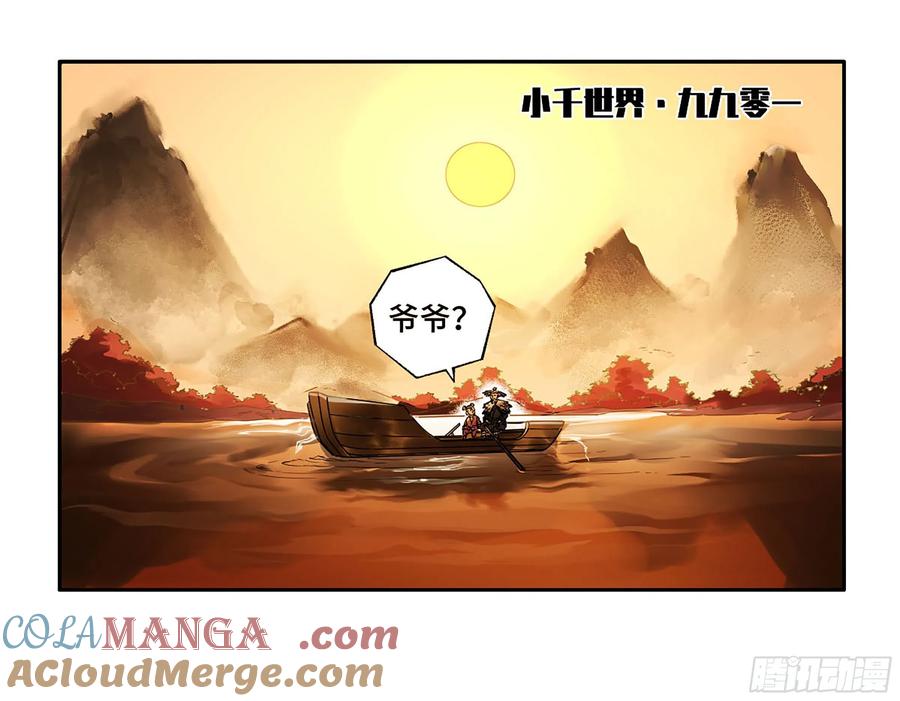传武 第311话 第二卷 185 封锁 第43页