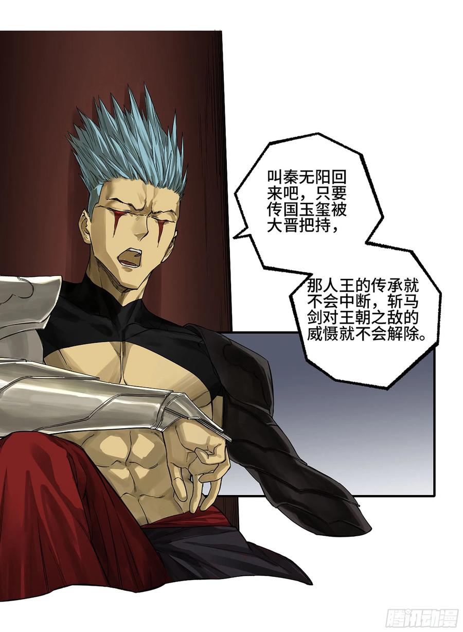 传武 第311话 第二卷 185 封锁 第6页