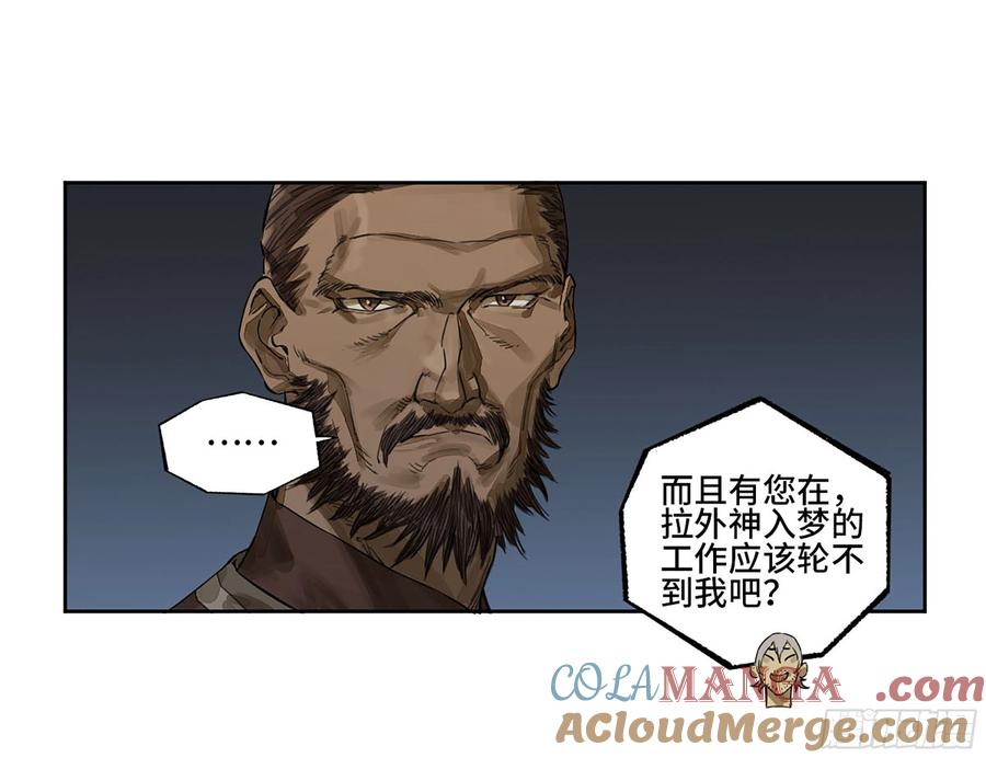 传武 第312话 第二卷 白云谣 第16页