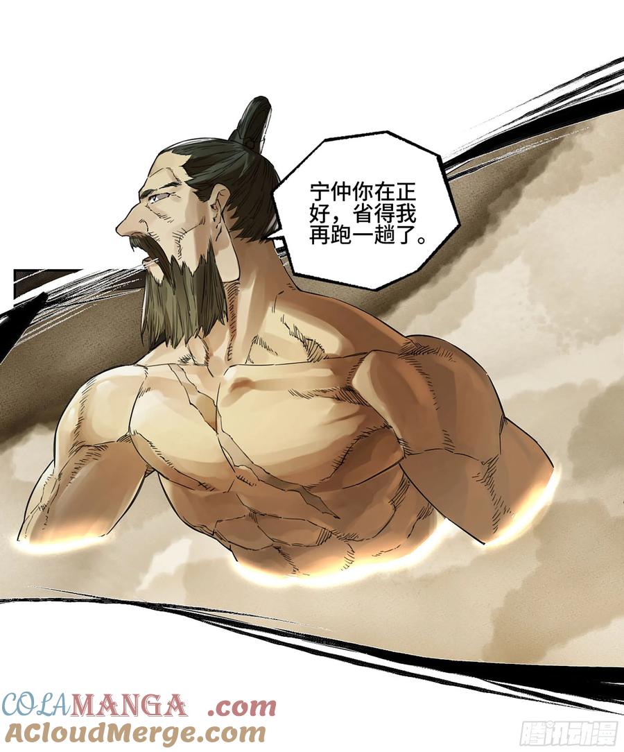 传武 第312话 第二卷 白云谣 第25页