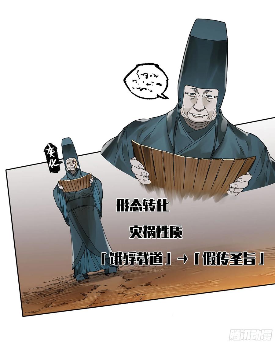 传武 第312话 第二卷 白云谣 第39页
