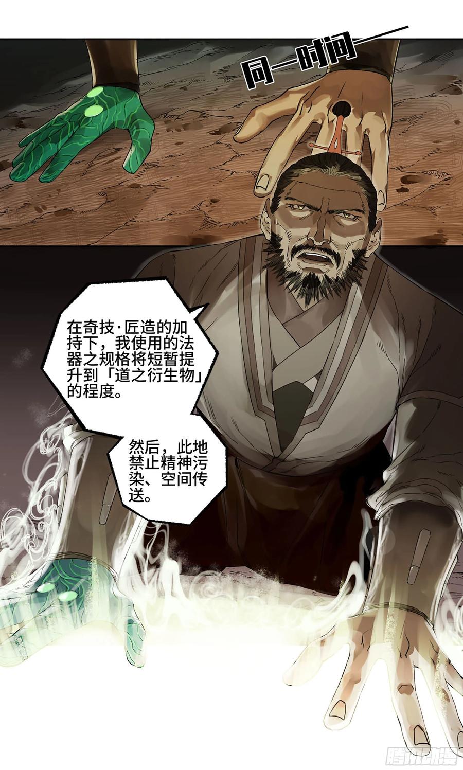 传武 第312话 第二卷 白云谣 第48页