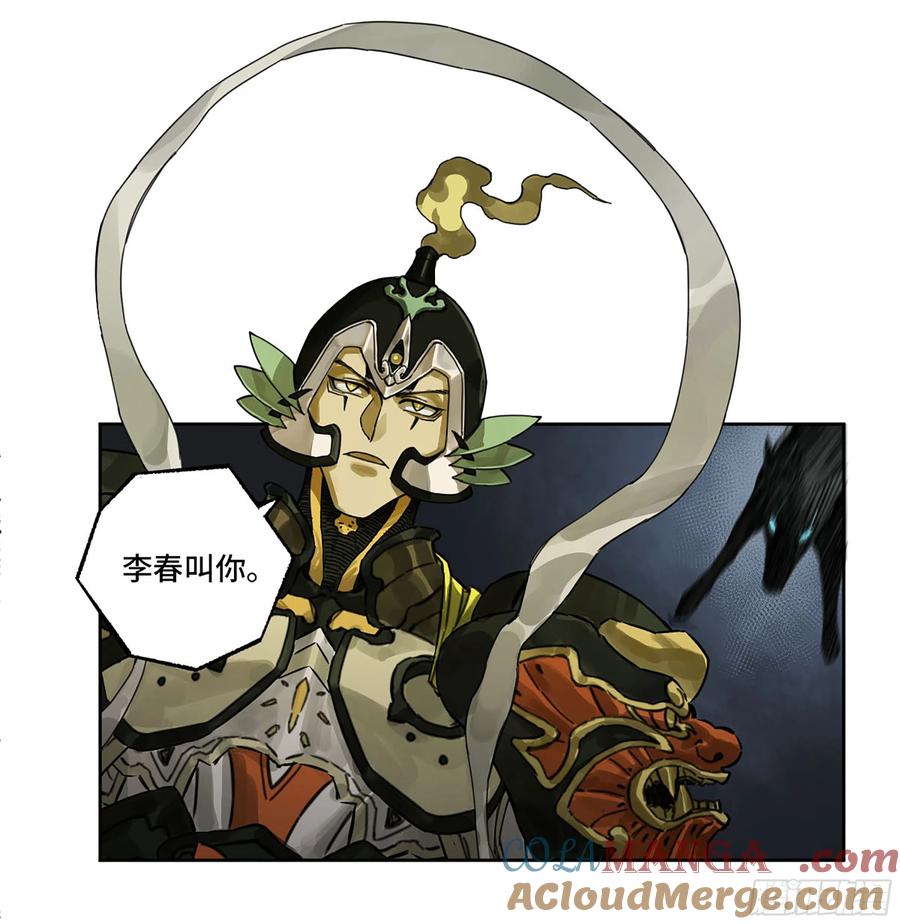 传武 第312话 第二卷 白云谣 第7页