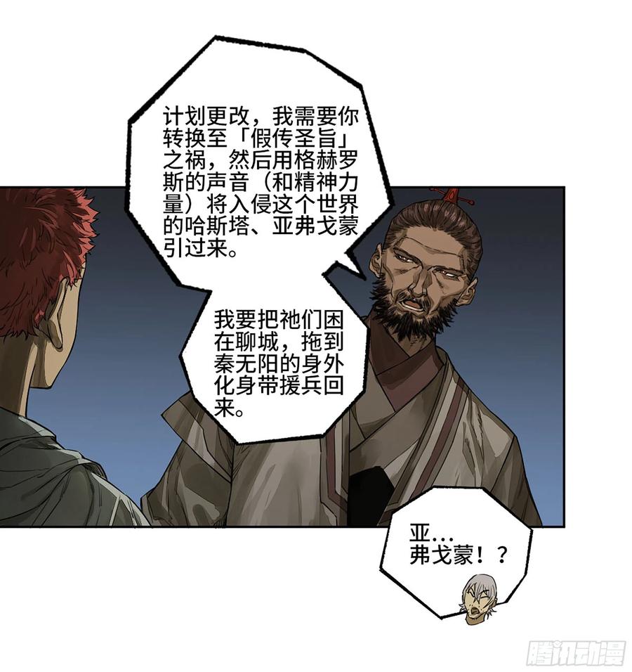 传武 第312话 第二卷 白云谣 第12页