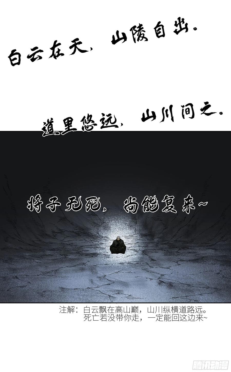 传武 第312话 第二卷 白云谣 第54页