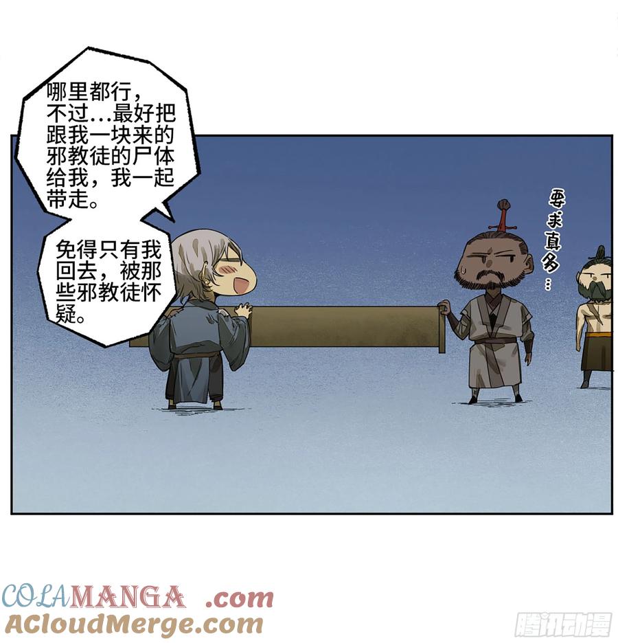 传武 第312话 第二卷 白云谣 第19页