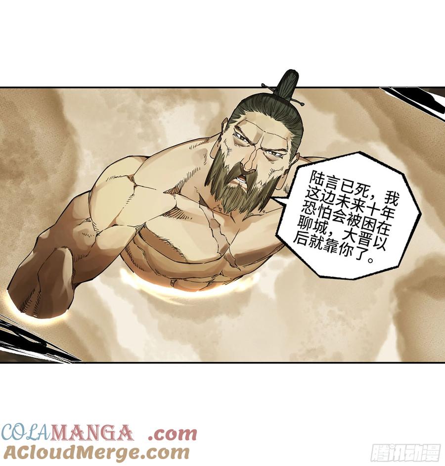 传武 第312话 第二卷 白云谣 第28页