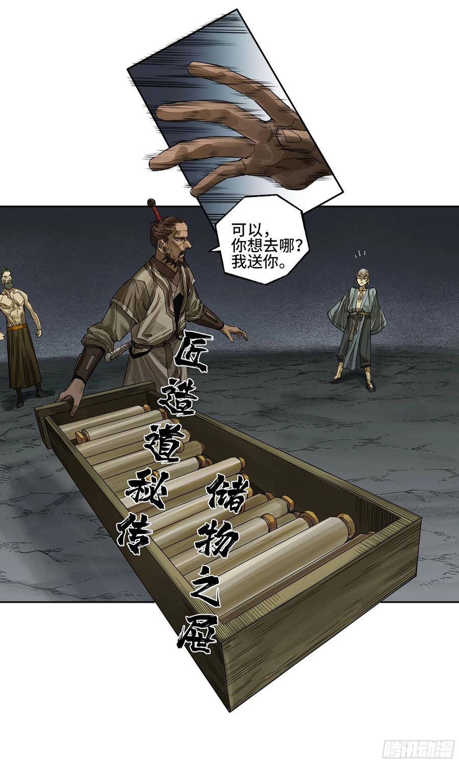 传武 第312话 第二卷 白云谣 第17页