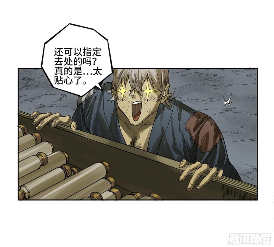 传武 第312话 第二卷 白云谣 第18页