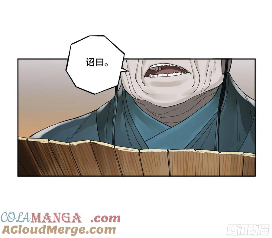 传武 第312话 第二卷 白云谣 第40页