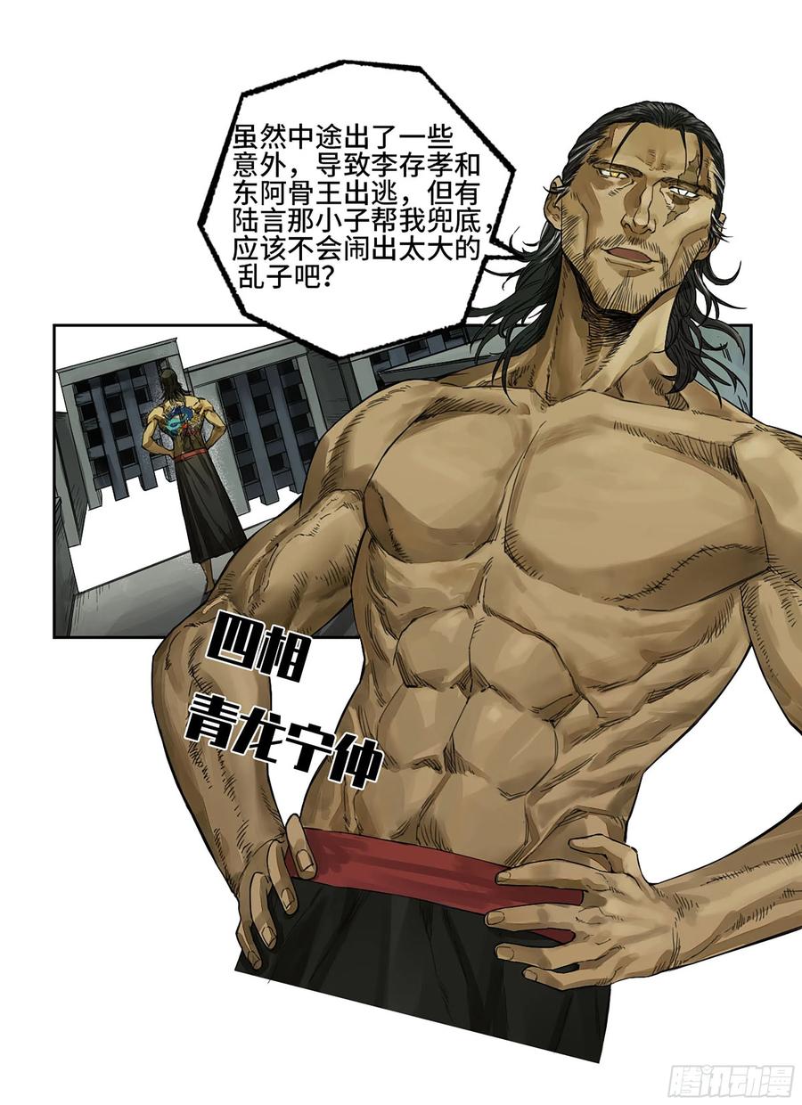 传武 第312话 第二卷 白云谣 第21页