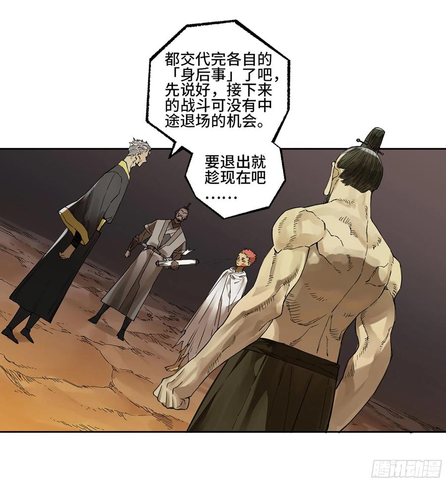 传武 第312话 第二卷 白云谣 第33页