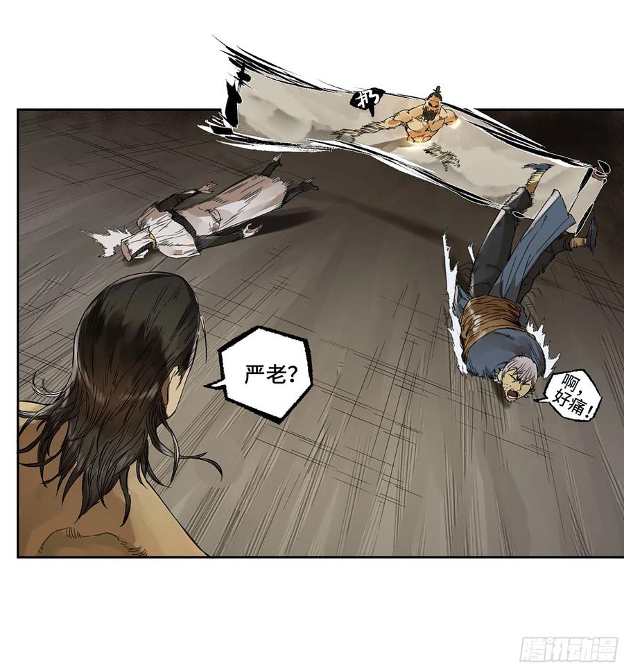 传武 第312话 第二卷 白云谣 第24页