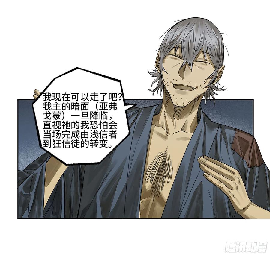 传武 第312话 第二卷 白云谣 第15页