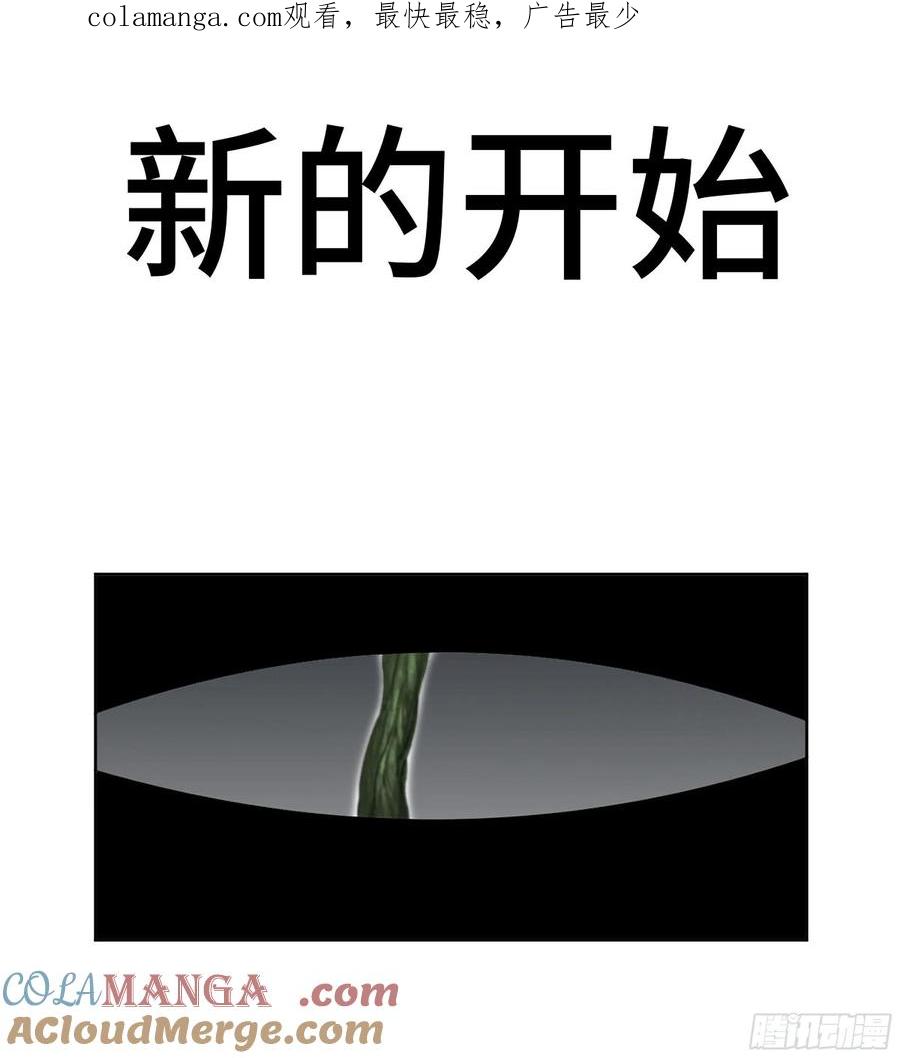 传武 第313话 第三卷 01 新的开始 第1页