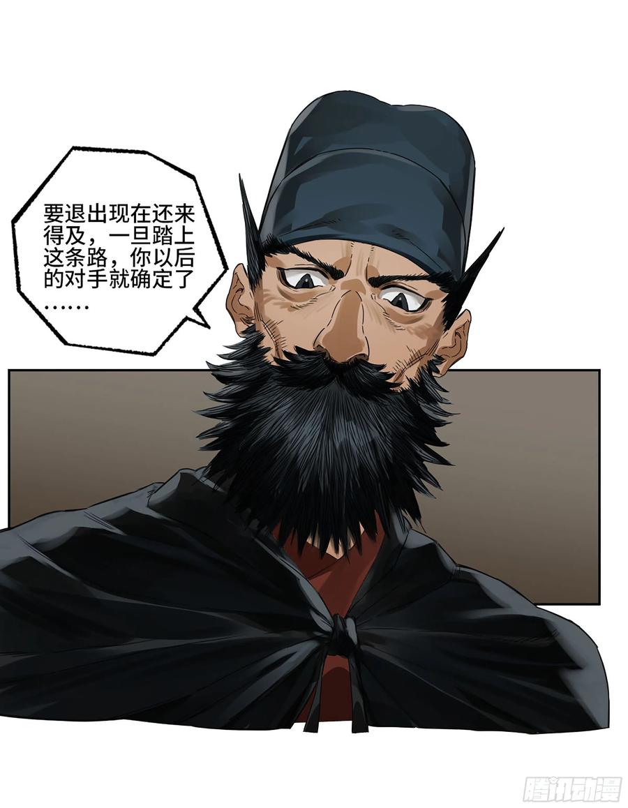 传武 第313话 第三卷 01 新的开始 第27页