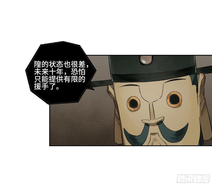 传武 第313话 第三卷 01 新的开始 第23页
