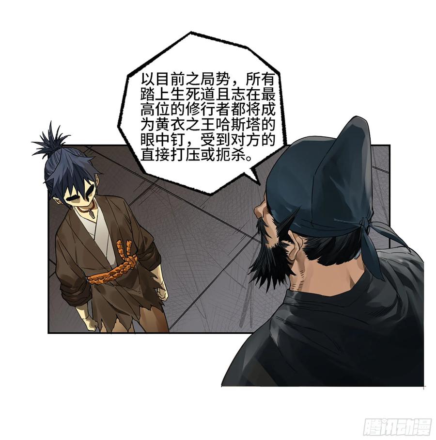 传武 第313话 第三卷 01 新的开始 第26页