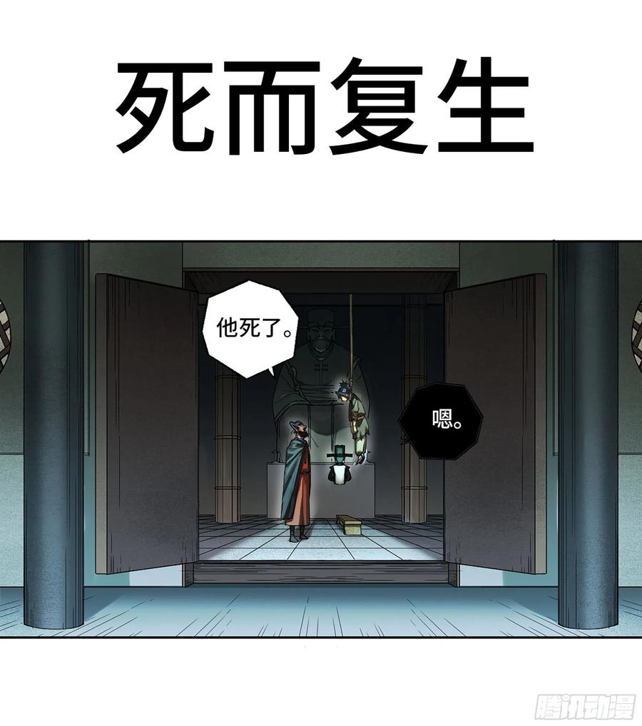传武 第314话 第三卷 02 死而复生 第2页