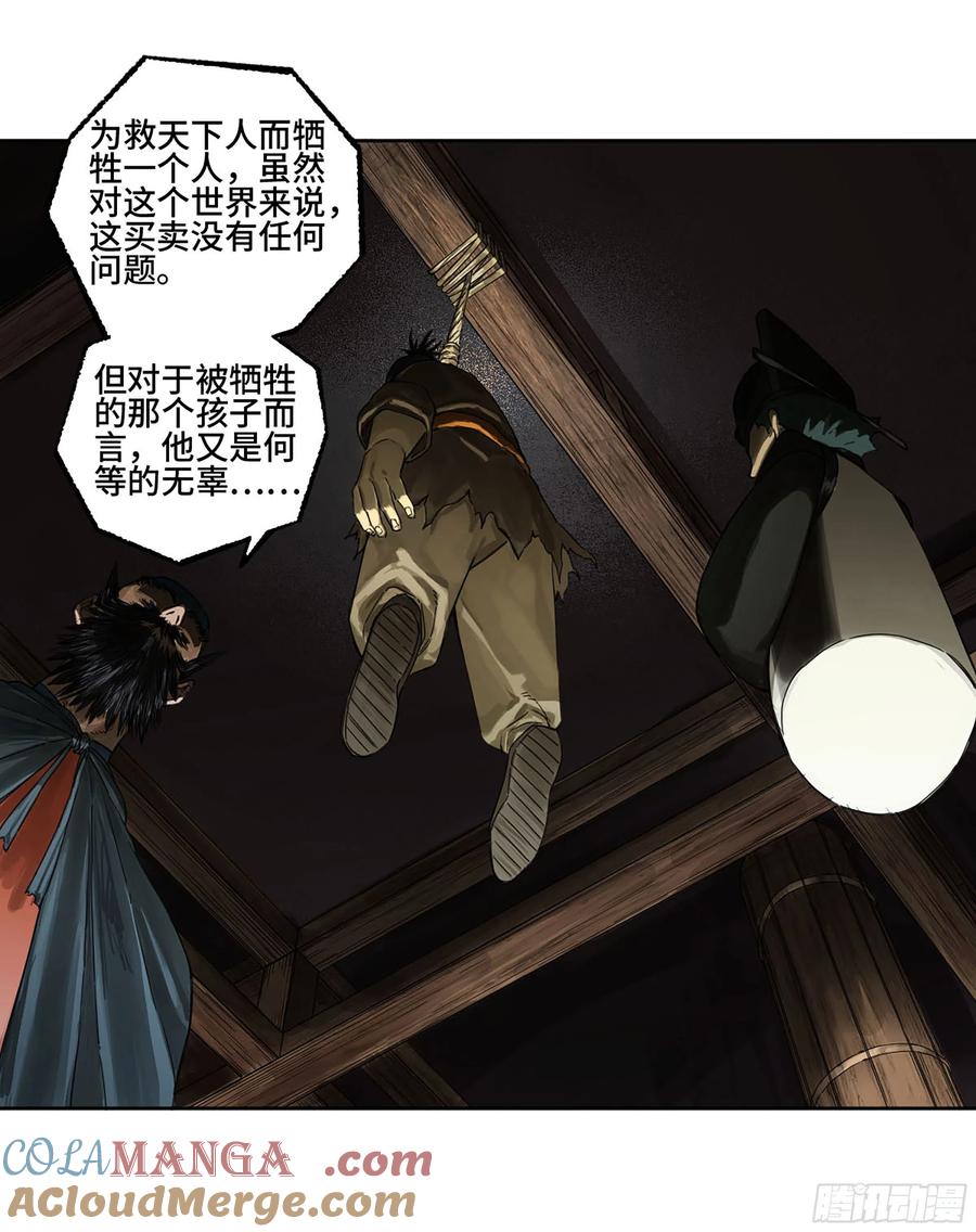 传武 第314话 第三卷 02 死而复生 第16页