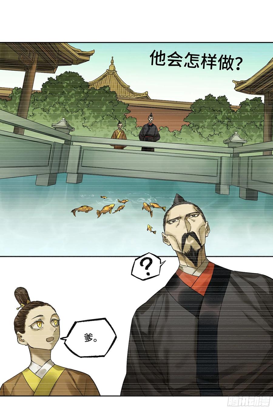 传武 第315话 第三卷 03 断缘 第18页