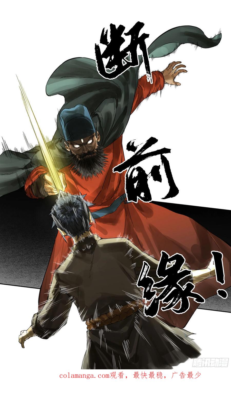 传武 第315话 第三卷 03 断缘 第53页