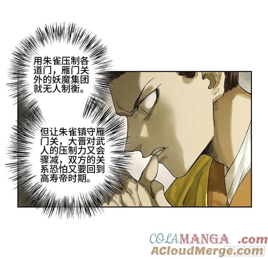 传武 第315话 第三卷 03 断缘 第16页
