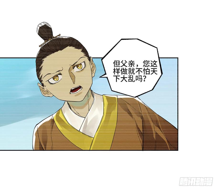 传武 第315话 第三卷 03 断缘 第24页