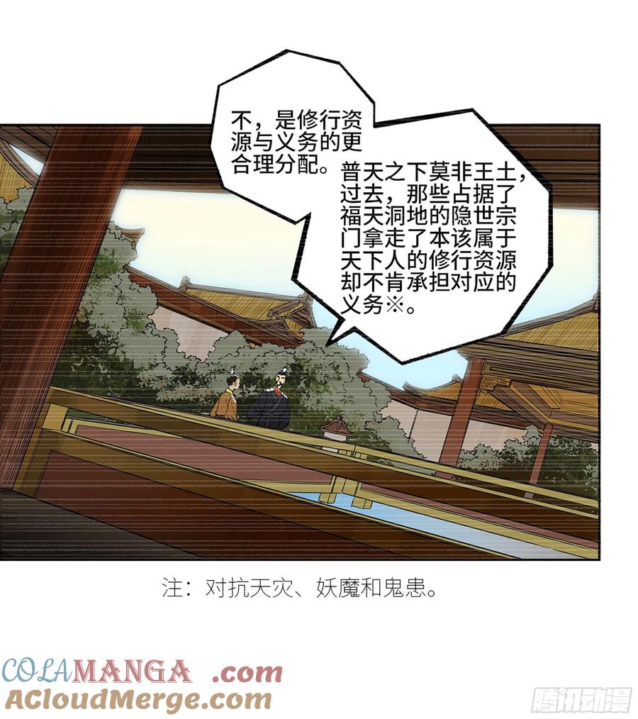 传武 第315话 第三卷 03 断缘 第22页