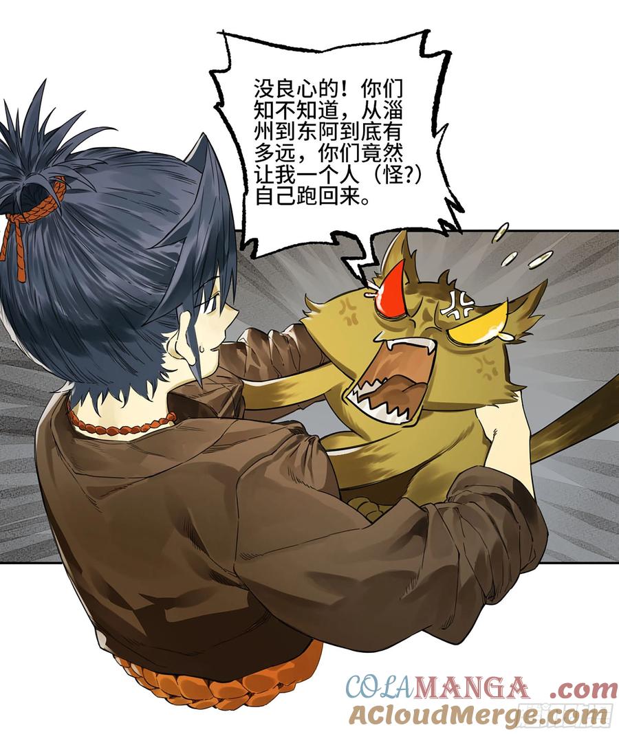 传武 第315话 第三卷 03 断缘 第43页