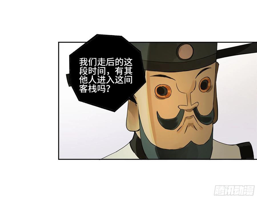 传武 第315话 第三卷 03 断缘 第45页