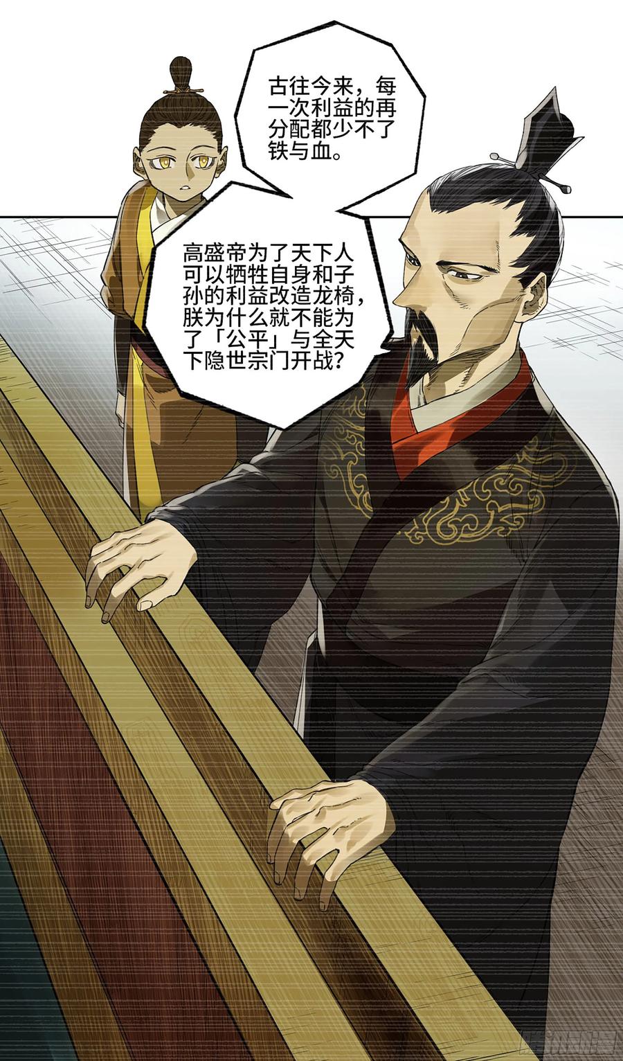 传武 第315话 第三卷 03 断缘 第27页
