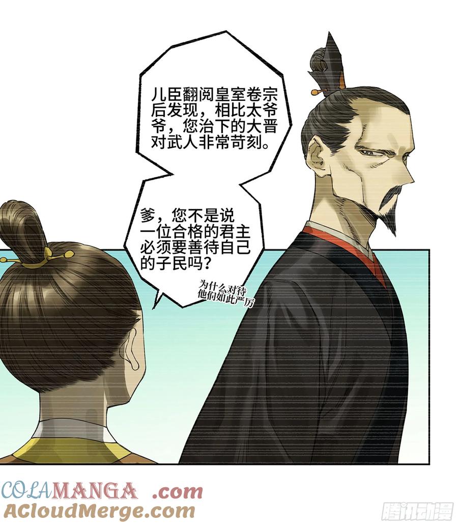 传武 第315话 第三卷 03 断缘 第19页
