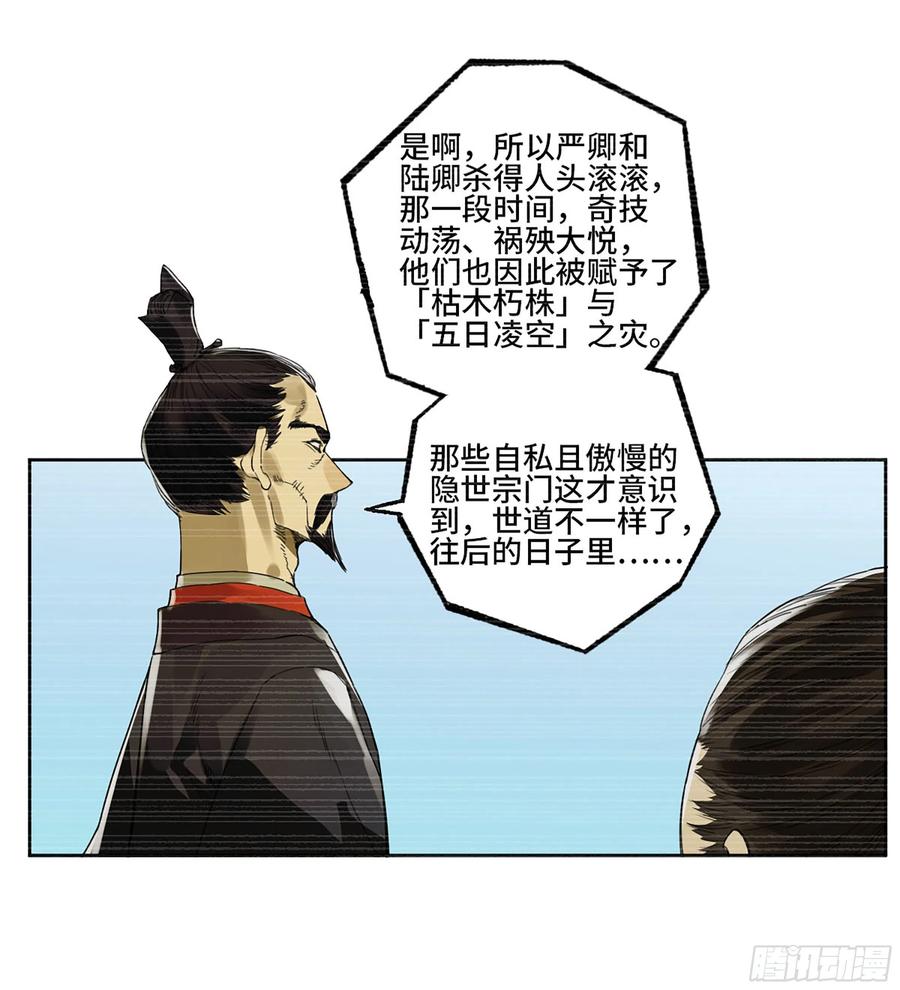 传武 第315话 第三卷 03 断缘 第30页