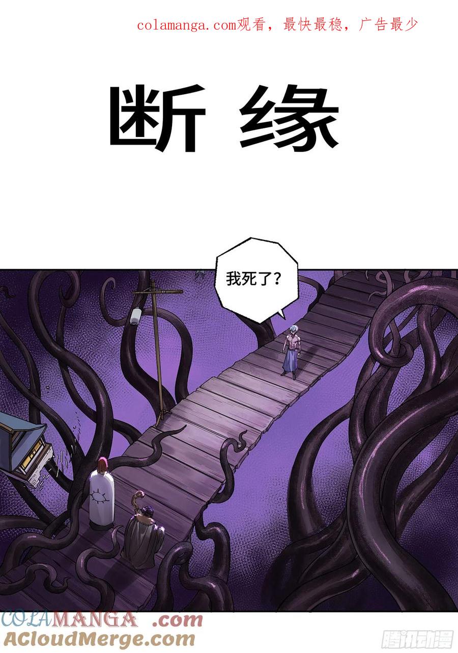 传武 第315话 第三卷 03 断缘 第1页