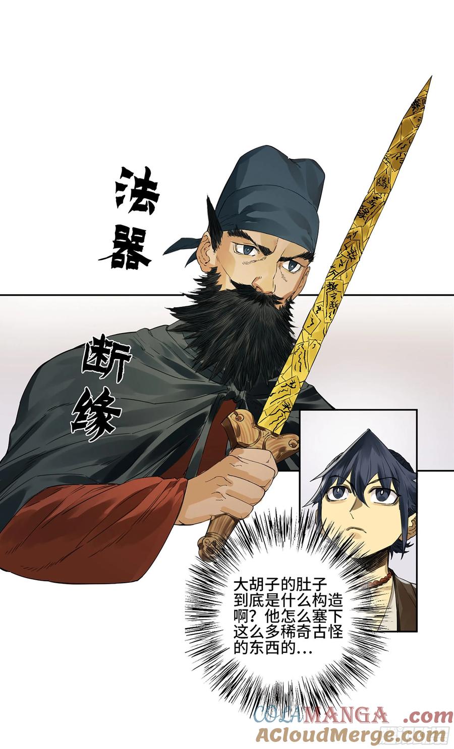 传武 第315话 第三卷 03 断缘 第49页