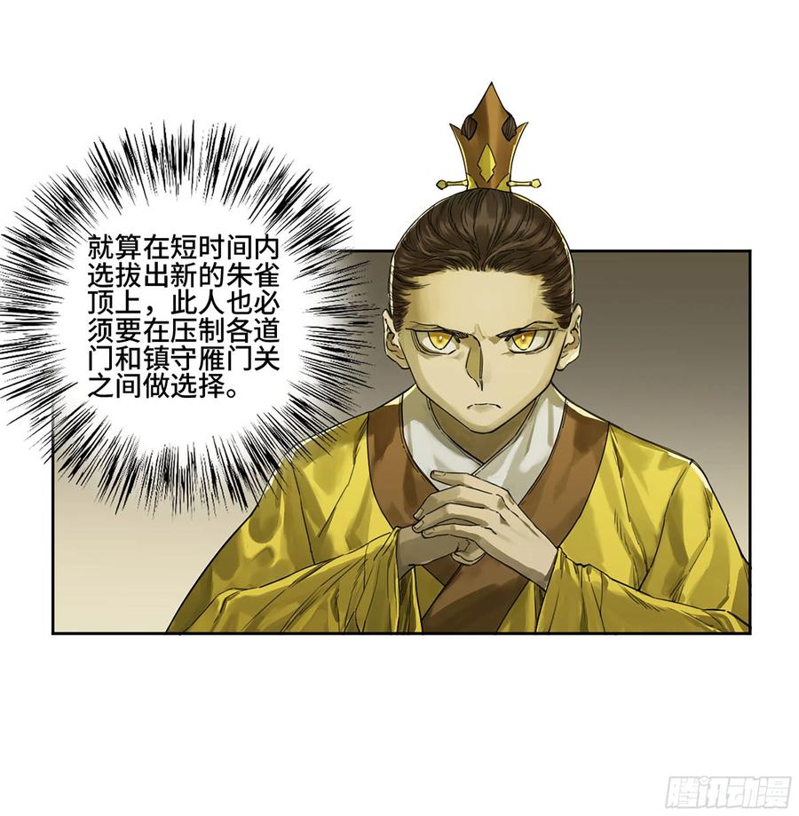 传武 第315话 第三卷 03 断缘 第14页