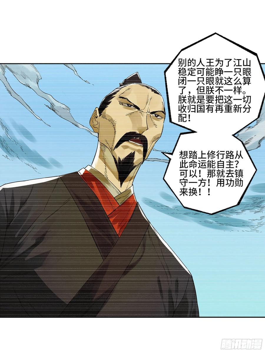 传武 第315话 第三卷 03 断缘 第23页