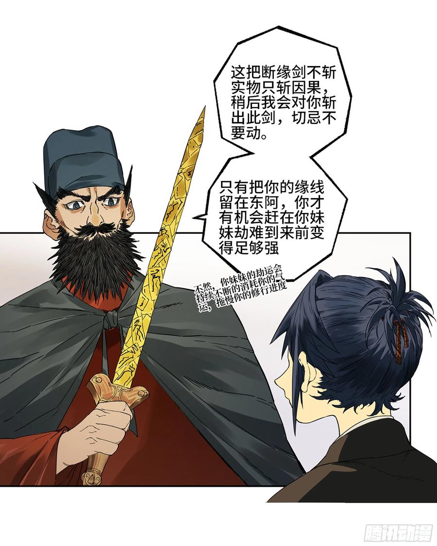 传武 第315话 第三卷 03 断缘 第50页