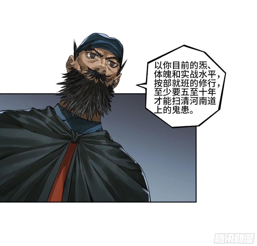 传武 第316话 第三卷 04 速成 第14页
