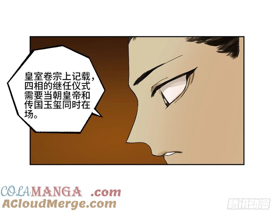 传武 第316话 第三卷 04 速成 第34页