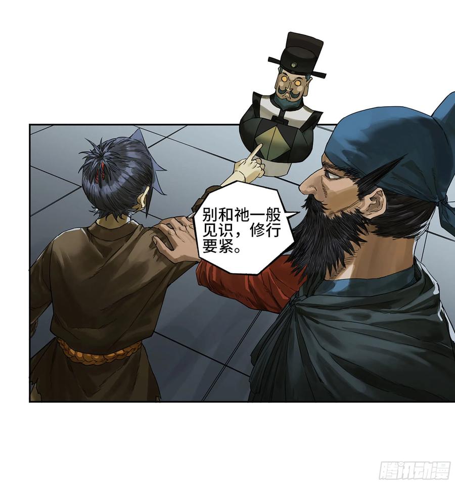 传武 第316话 第三卷 04 速成 第12页