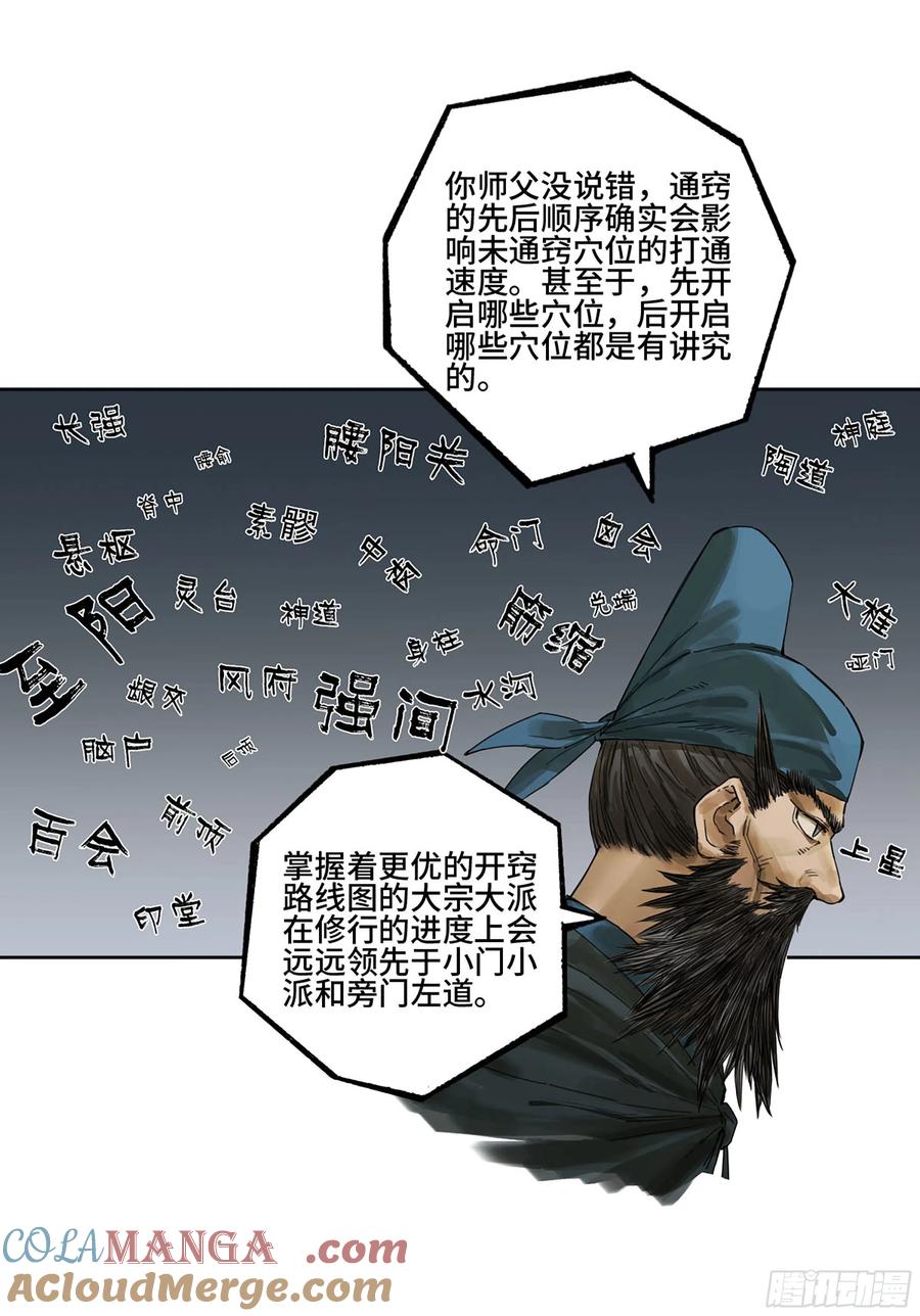 传武 第316话 第三卷 04 速成 第19页