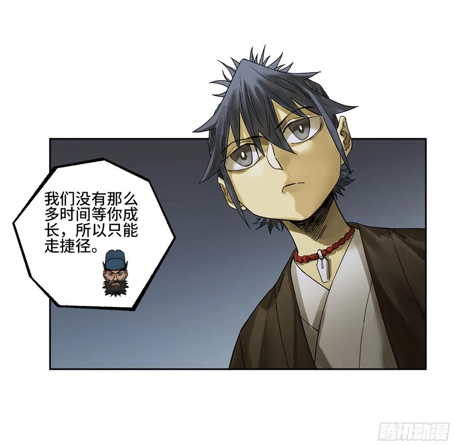 传武 第316话 第三卷 04 速成 第15页