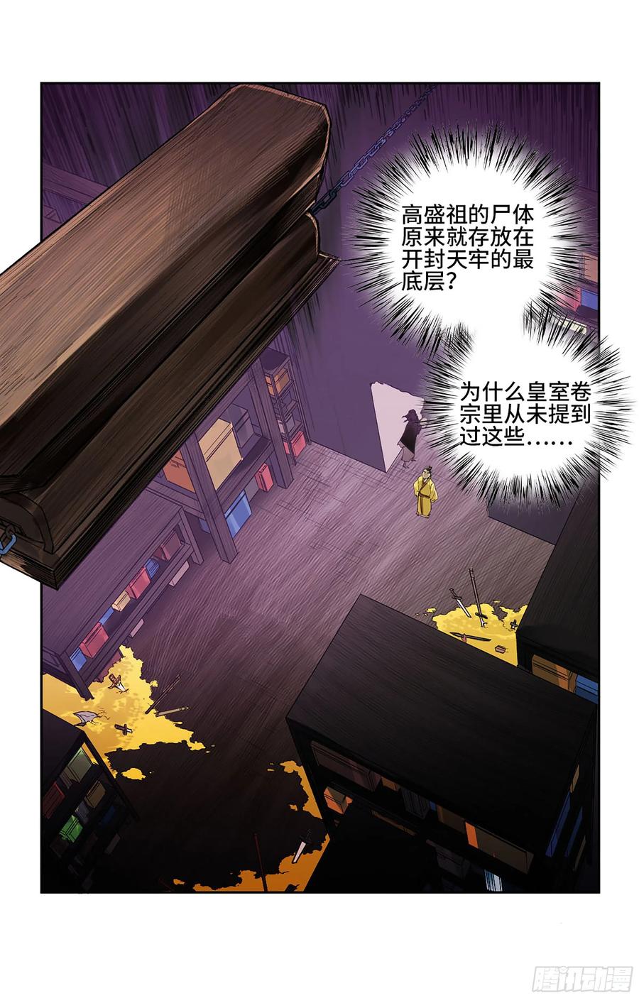 传武 第316话 第三卷 04 速成 第42页