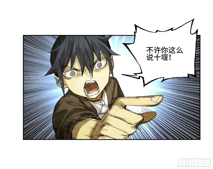 传武 第316话 第三卷 04 速成 第11页